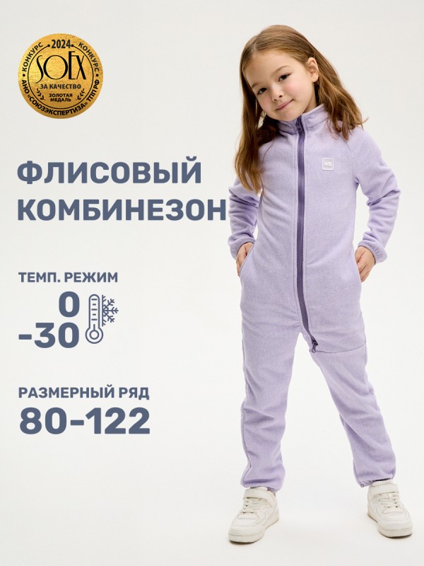 картинка Комбинезон флисовый для девочки NIKASTYLE 8т10824 Лаванда от магазина детских товаров ALiSa