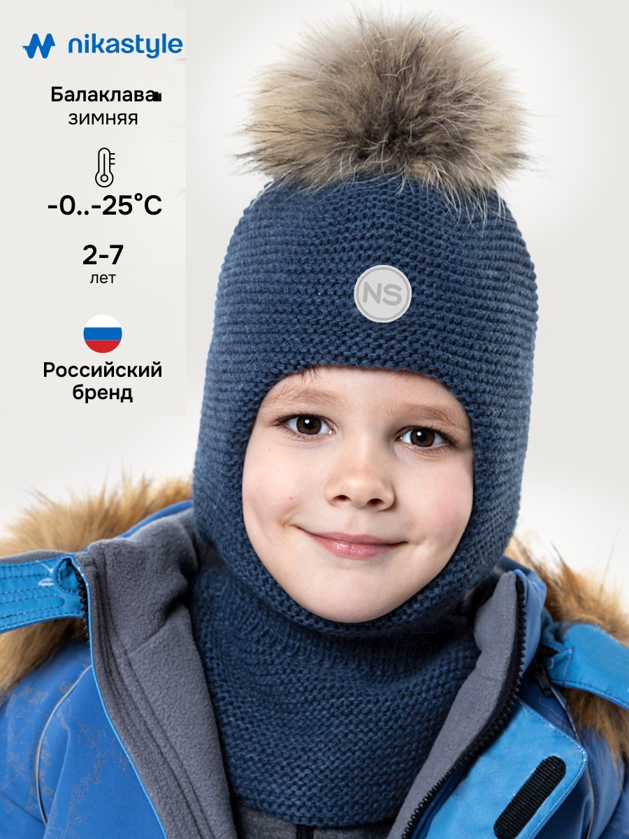 картинка Балаклава утепленная для мальчика NIKASTYLE 10з15325 Джинсовый от магазина детских товаров ALiSa