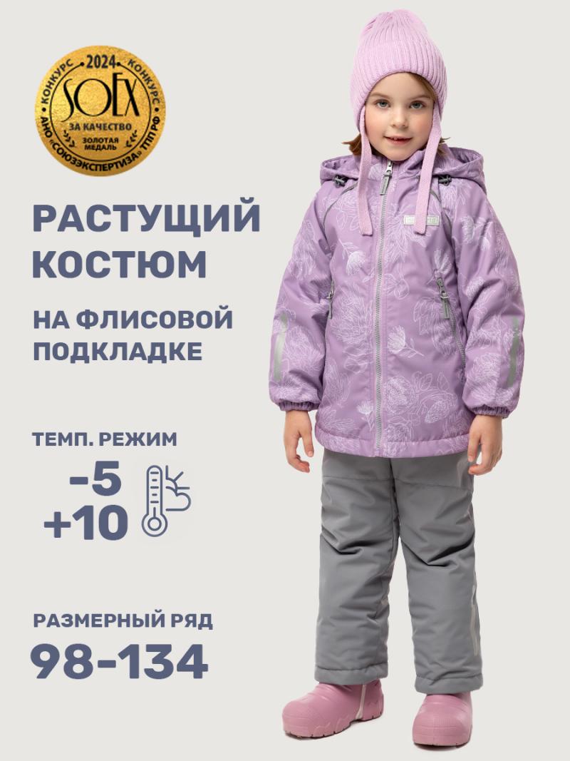 картинка Комплект утеплённый для девочки NIKASTYLE 7м2025 Лаванда серый от магазина детских товаров ALiSa