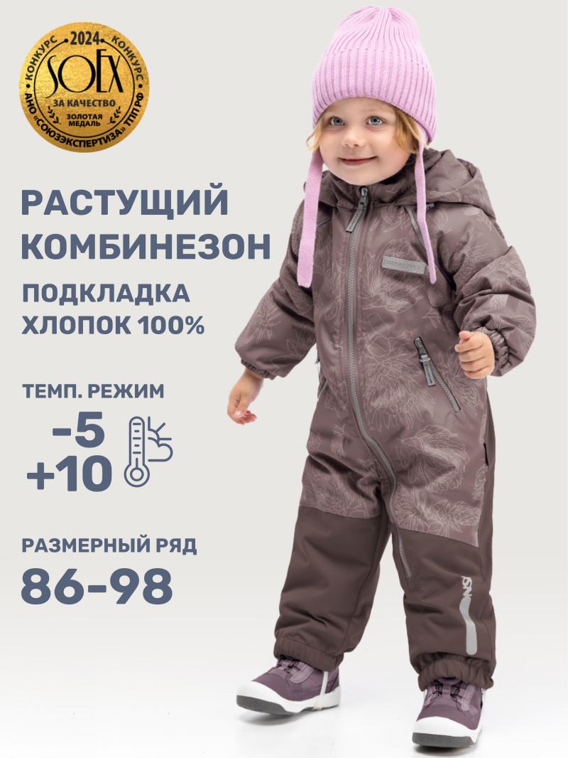 картинка Комбинезон утеплённый для девочки NIKASTYLE 8м1625 Какао шоколад от магазина детских товаров ALiSa