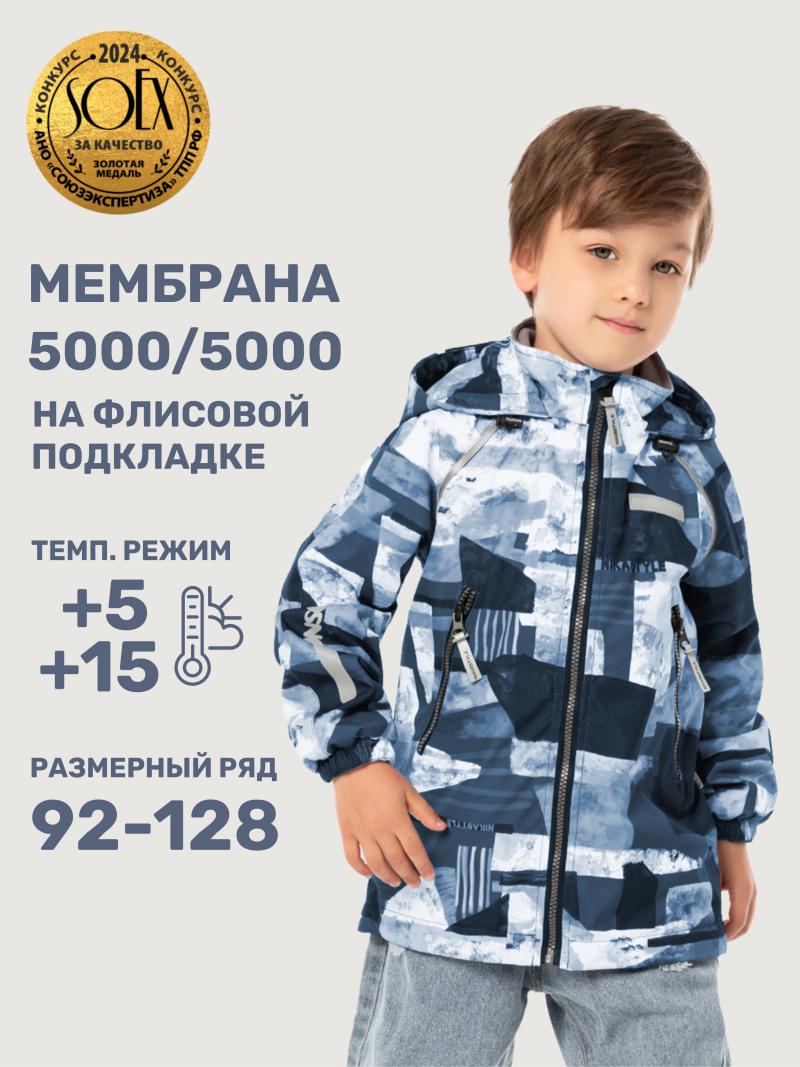 картинка Ветровка для мальчика NIKASTYLE 4л3125 Джинс от магазина детских товаров ALiSa