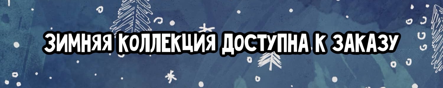 Новая коллекция зимней одежды