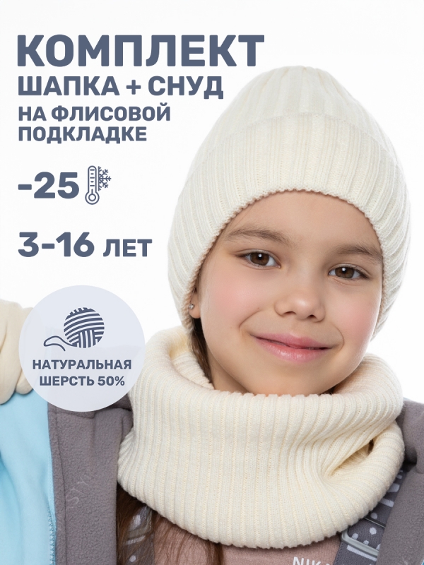 картинка Комплект шапка снуд для девочки NIKASTYLE 12з16424 Молоко от магазина детских товаров ALiSa