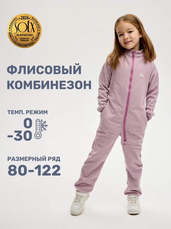 картинка Комбинезон флисовый для девочки NIKASTYLE 8т10824 Орхидея от магазина детских товаров ALiSa