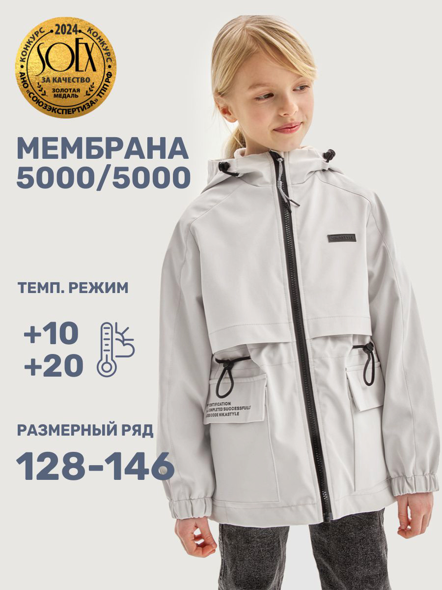 картинка Ветровка для девочки NIKASTYLE 4л5425 Кешью от магазина детских товаров ALiSa