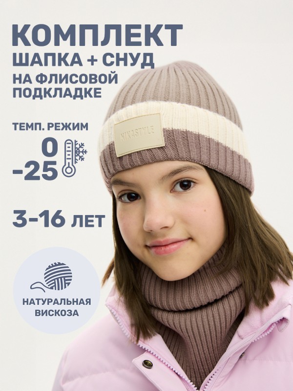 картинка Комплект шапка снуд для девочки NIKASTYLE 12з16524 Какао молоко от магазина детских товаров ALiSa