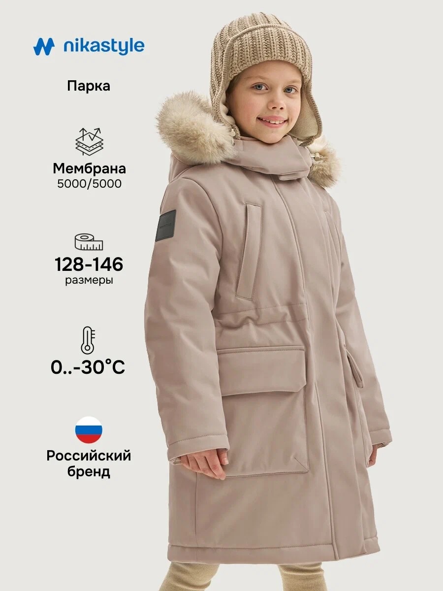 картинка Парка для девочки NIKASTYLE 5з8025 Какао от магазина детских товаров ALiSa