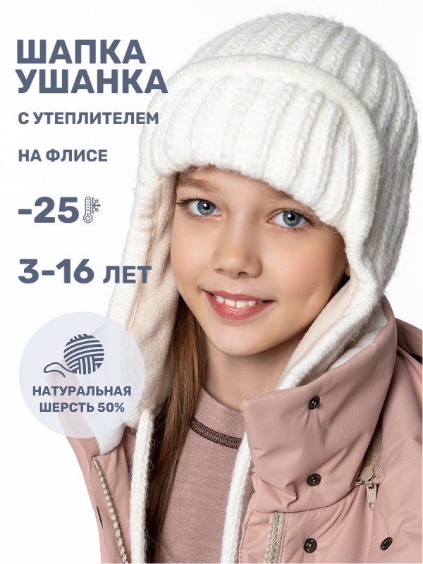 картинка Шапка ушанка утепленная для девочки NIKASTYLE 11з15824 Молоко от магазина детских товаров ALiSa