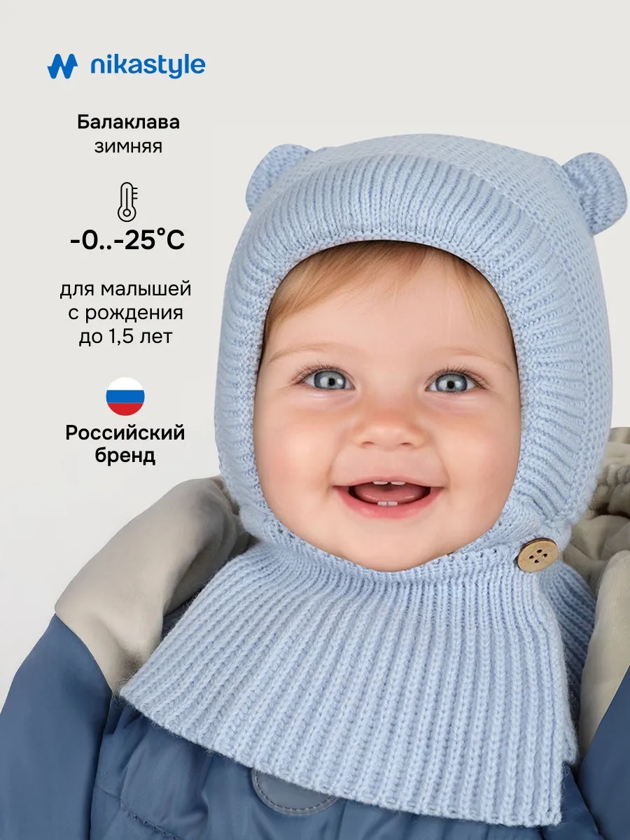 картинка Балаклава утепленная NIKASTYLE 10з15025 Небесный от магазина детских товаров ALiSa