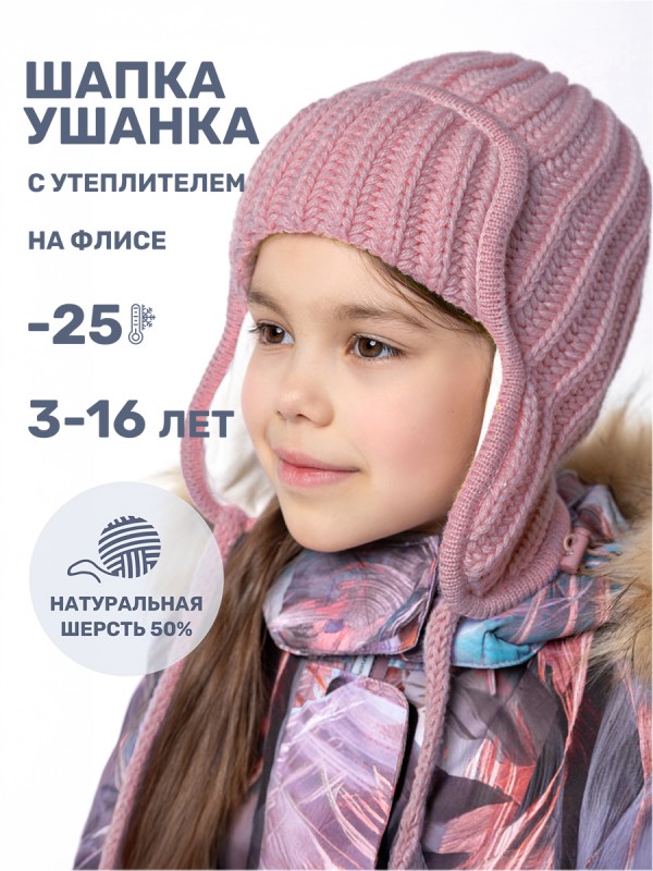 картинка Шапка ушанка утепленная для девочки NIKASTYLE 11з15824 Сухая роза от магазина детских товаров ALiSa