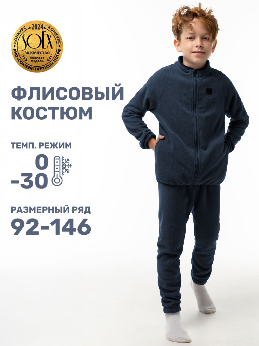 картинка Комплект флис для мальчика NIKASTYLE 7т10124 Неви от магазина детских товаров ALiSa