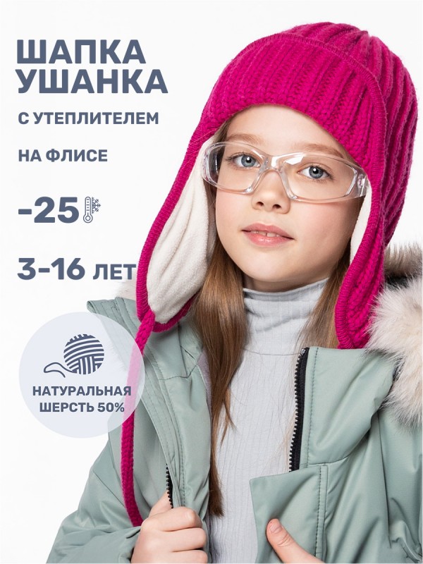 картинка Шапка ушанка утепленная для девочки NIKASTYLE 11з15824 Ягода от магазина детских товаров ALiSa
