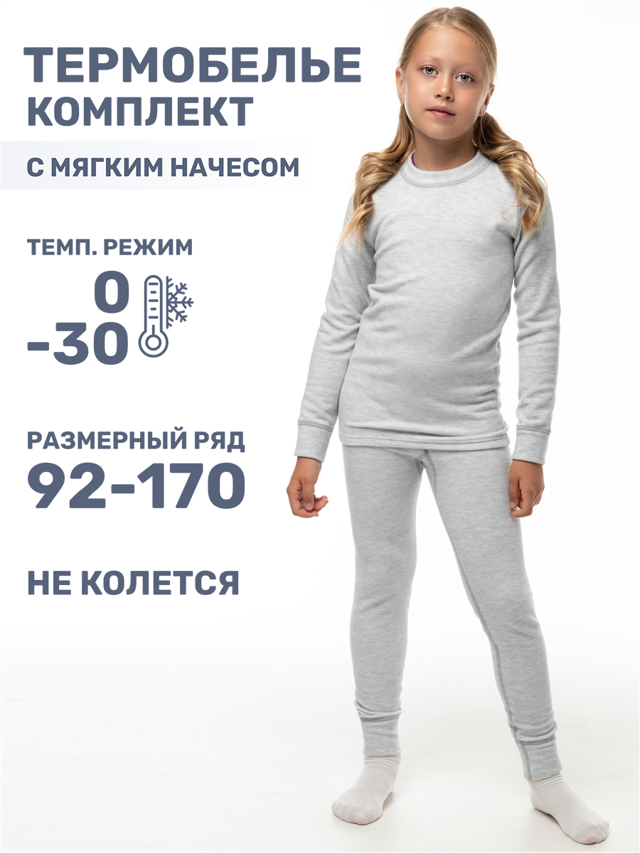 картинка Комплект термо белье для девочки NIKASTYLE 7т10624 Жемчужный от магазина детских товаров ALiSa
