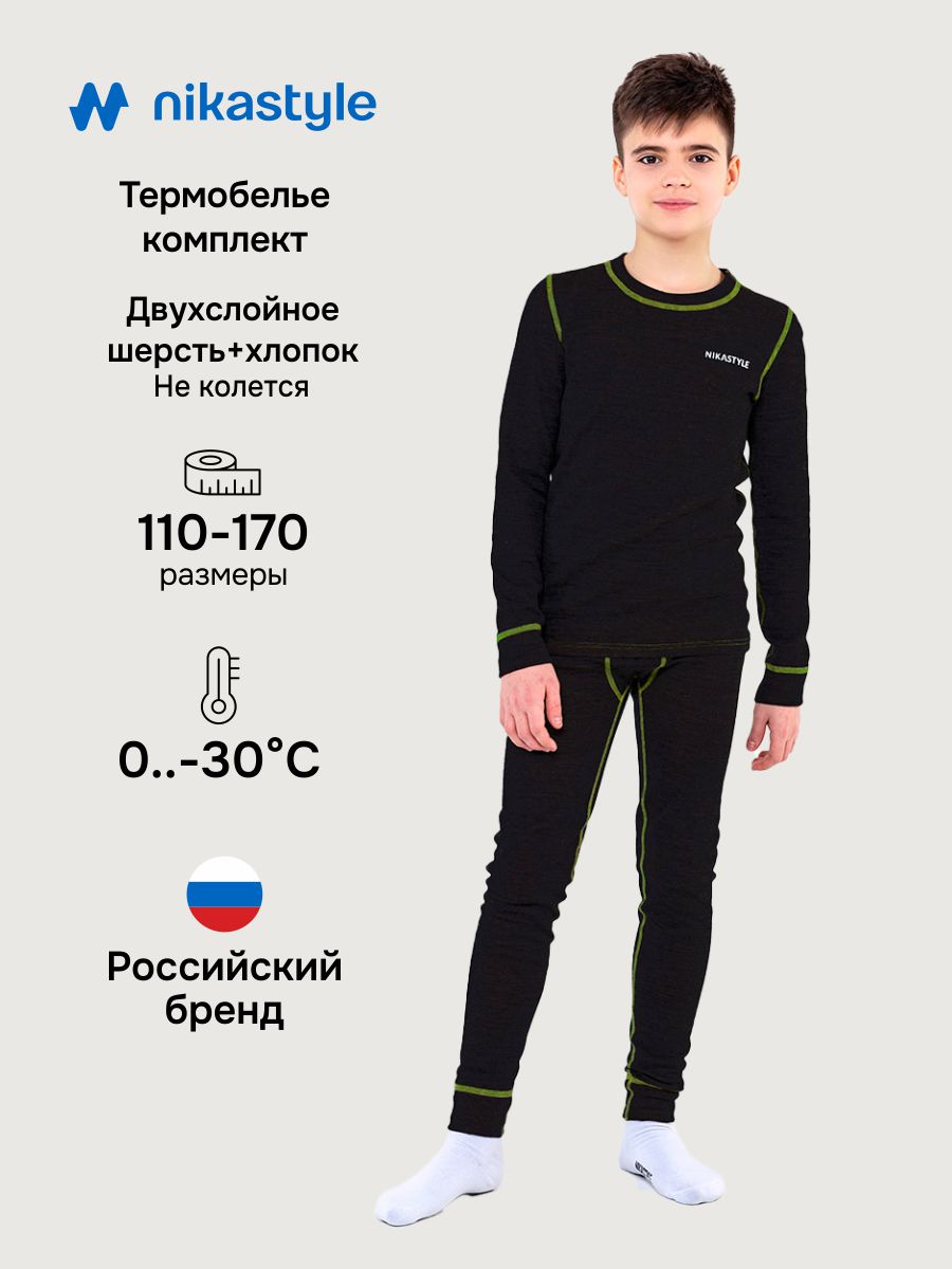картинка Комплект термо-белья NIKASTYLE 7т11125 Черный от магазина детских товаров ALiSa