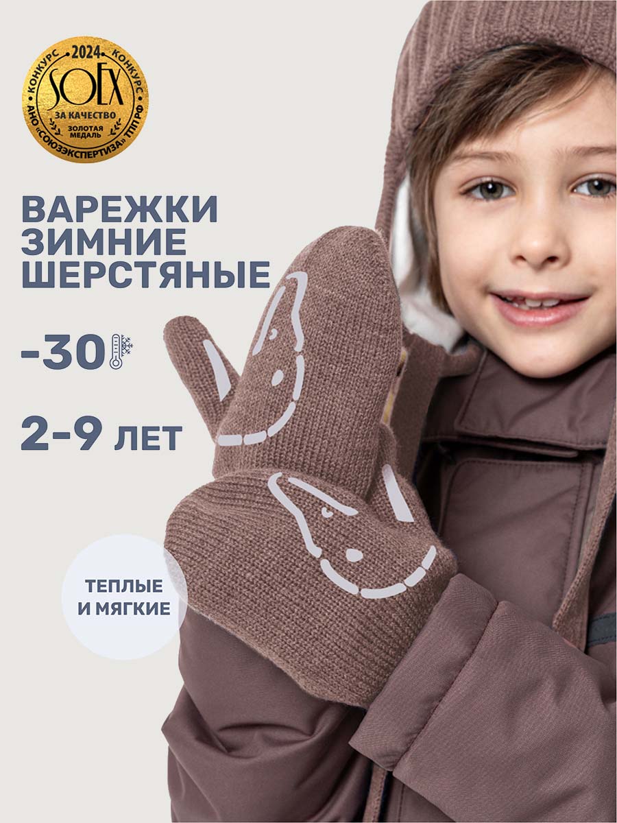 картинка Варежки NIKASTYLE 14з17025 Кофе от магазина детских товаров ALiSa