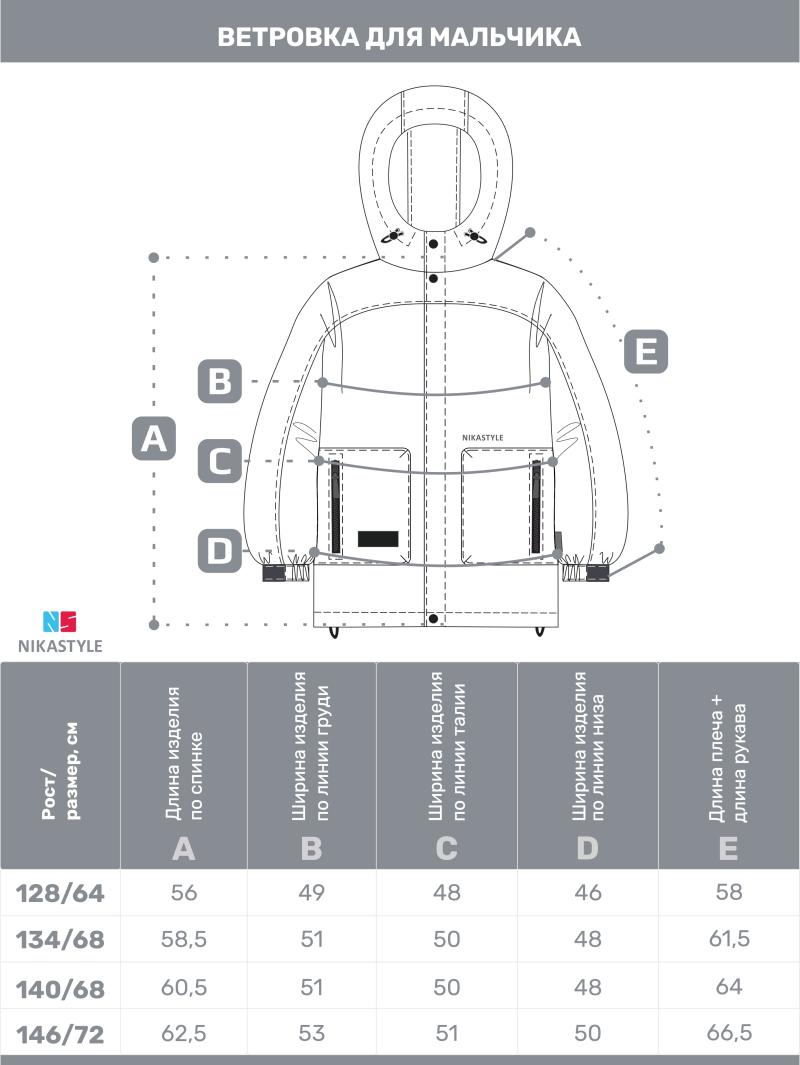 картинка Ветровка для мальчика NIKASTYLE 4л5125 Кэмел от магазина детских товаров ALiSa