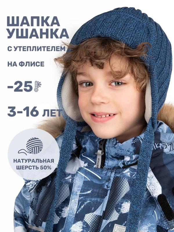 картинка Шапка ушанка утепленная для мальчика NIKASTYLE 11з15924 Джинсовый от магазина детских товаров ALiSa