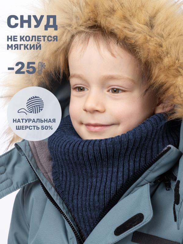 картинка Снуд для мальчика NIKASTYLE 17з15624 Неви от магазина детских товаров ALiSa