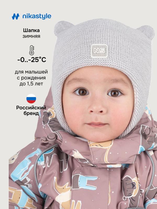 картинка Шапка утепленная NIKASTYLE 11з15125 Светло-серый от магазина детских товаров ALiSa