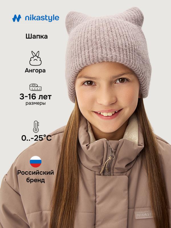 картинка Шапка зимняя для девочки NIKASTYLE 11з16425 Какао от магазина детских товаров ALiSa