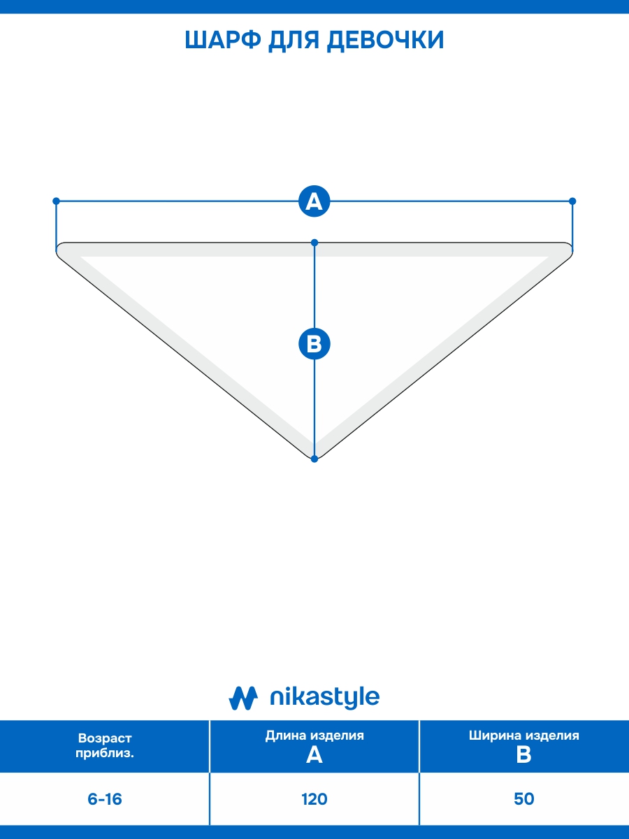 картинка Шарф косынка для девочки NIKASTYLE 17з16625 Молоко от магазина детских товаров ALiSa