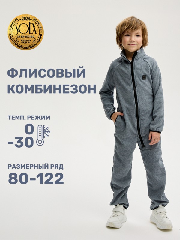 картинка Комбинезон флисовый для мальчика NIKASTYLE 8т10824 Темно-серый от магазина детских товаров ALiSa