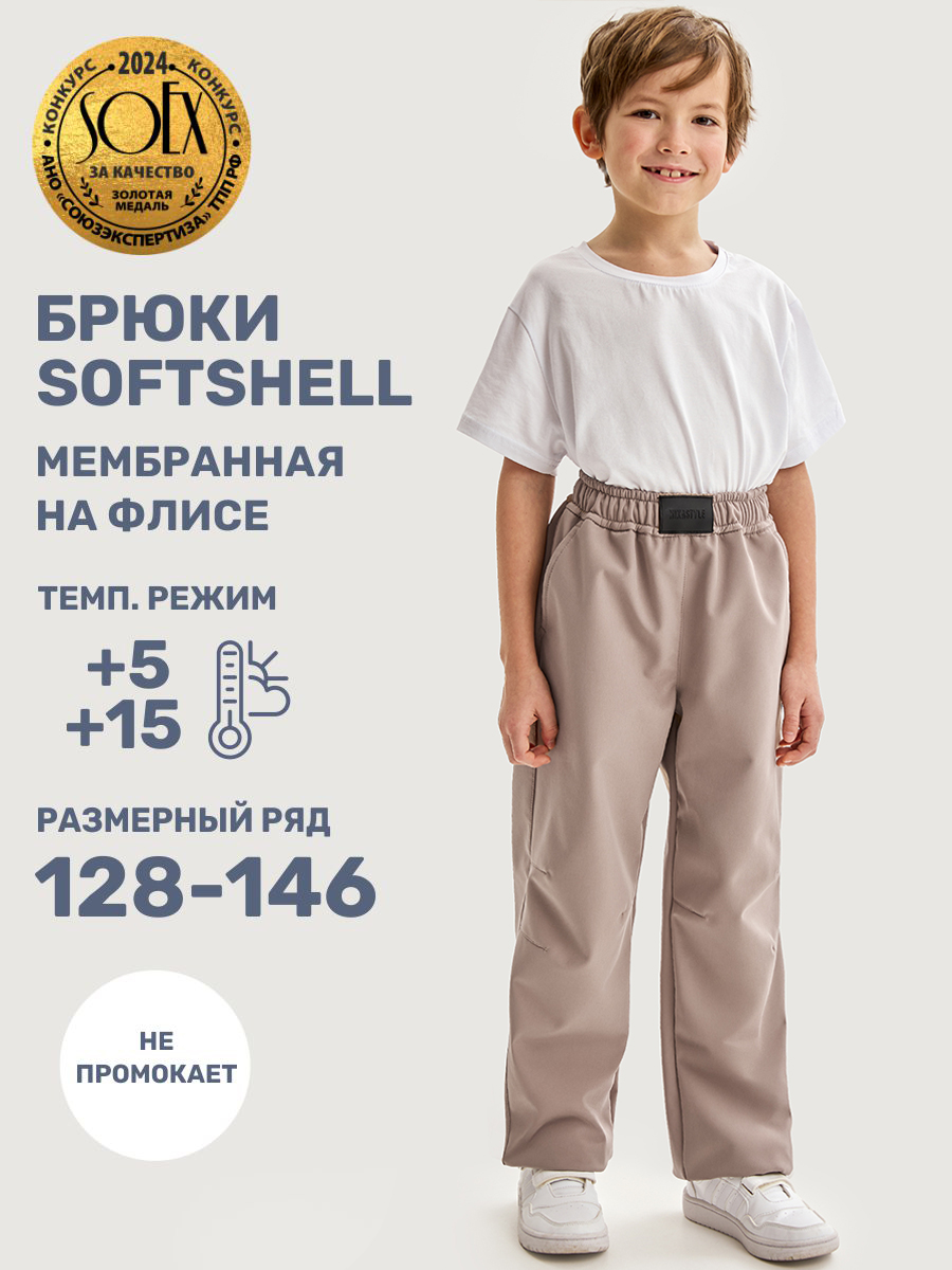 картинка Брюки Софтшел NIKASTYLE 2л19125 Какао от магазина детских товаров ALiSa