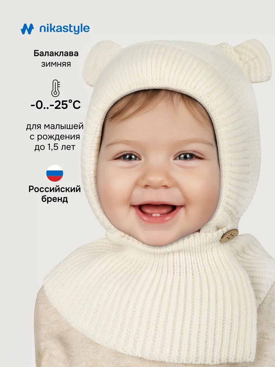 картинка Балаклава утепленная NIKASTYLE 10з15025 Молоко от магазина детских товаров ALiSa