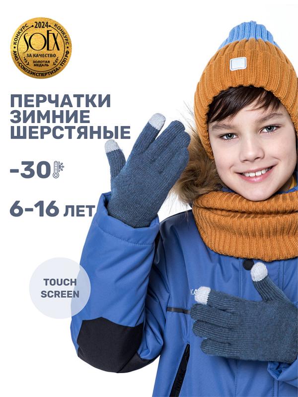 картинка Перчатки для мальчика NIKASTYLE NS 15з17124 Джинсовый от магазина детских товаров ALiSa