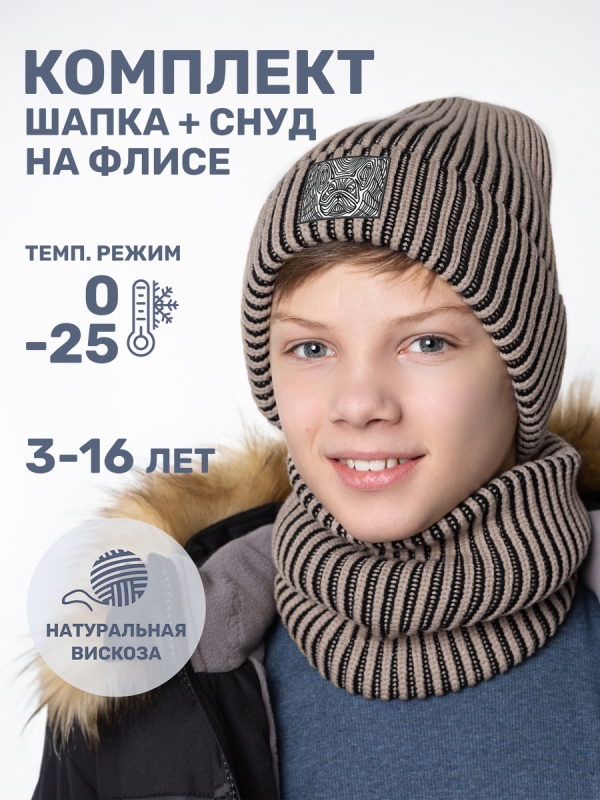 картинка Комплект шапка снуд для мальчика NIKASTYLE 12з16624 Беж черный от магазина детских товаров ALiSa