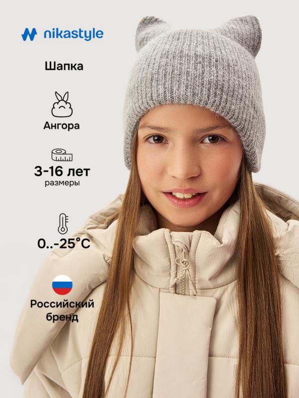 картинка Шапка зимняя для девочки NIKASTYLE 11з16425 Серый от магазина детских товаров ALiSa