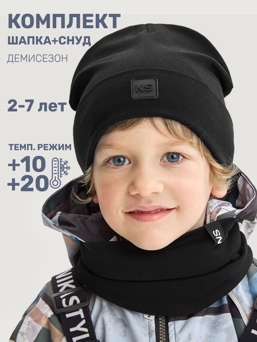 картинка Комплект деми шапка снуд для мальчика NIKASTYLE 12л12725 Черный от магазина детских товаров ALiSa