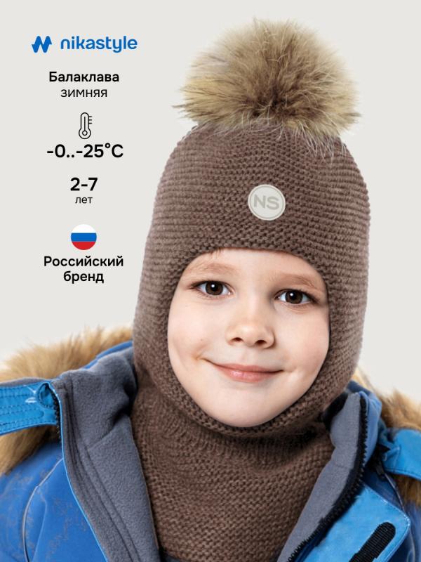 картинка Балаклава утепленная для мальчика NIKASTYLE 10з15325 Кофе от магазина детских товаров ALiSa