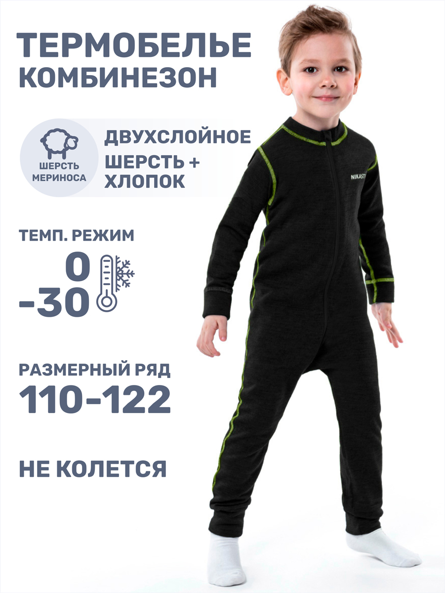 картинка Комбинезон термо белье для мальчика NIKASTYLE 8т11024 Черный от магазина детских товаров ALiSa