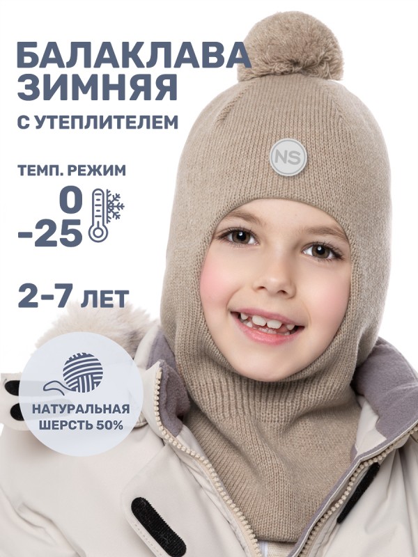 картинка Балаклава утепленная NIKASTYLE 10з15224 Беж от магазина детских товаров ALiSa