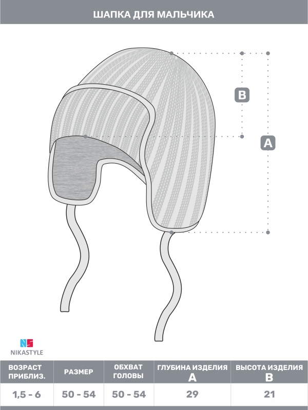 картинка Шапка ушанка утепленная для мальчика NIKASTYLE 11з15924 Орех от магазина детских товаров ALiSa