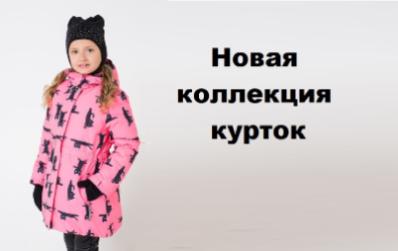 Зимние куртки Крокид сезон 2019-2020г