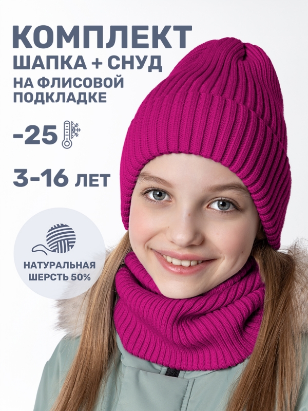 картинка Комплект шапка снуд для девочки NIKASTYLE 12з16424 Ягода от магазина детских товаров ALiSa