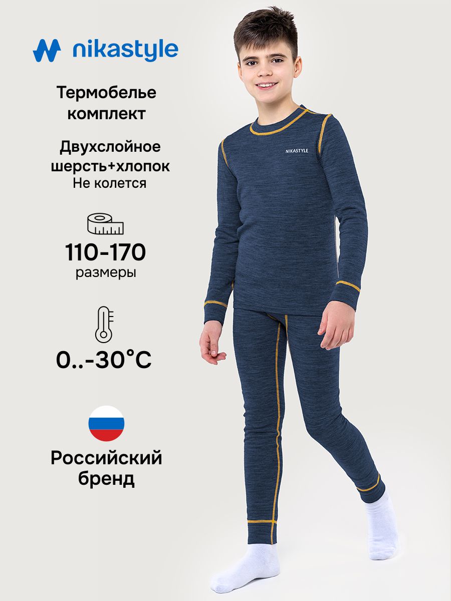 картинка Комплект термо-белья NIKASTYLE 7т11125 Синий меланж от магазина детских товаров ALiSa