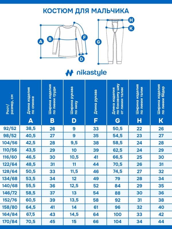 картинка Костюм для мальчика NIKASTYLE 7т19125 Джинс от магазина детских товаров ALiSa