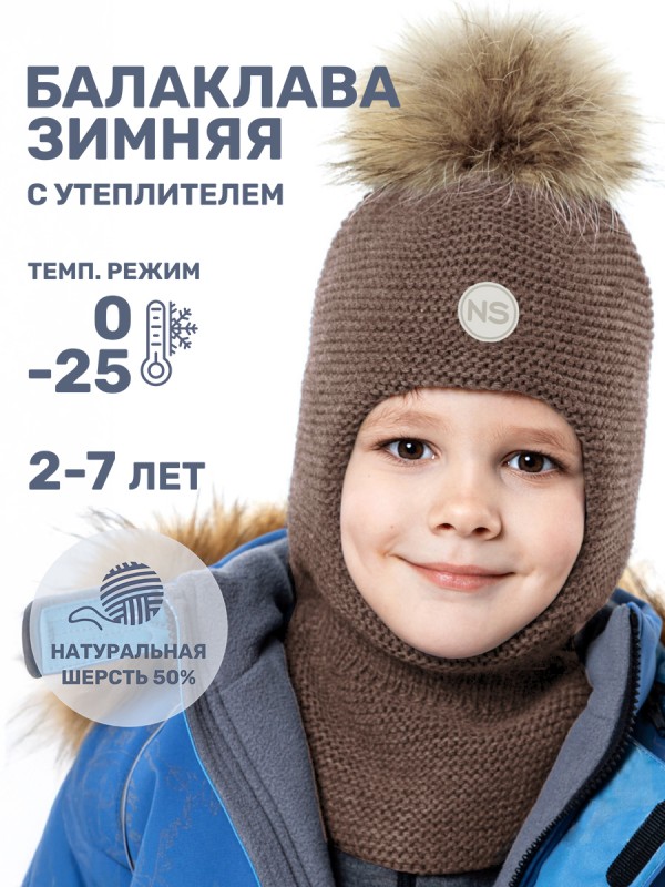 картинка Балаклава утепленная для мальчика NIKASTYLE 10з15324 Кофе от магазина детских товаров ALiSa