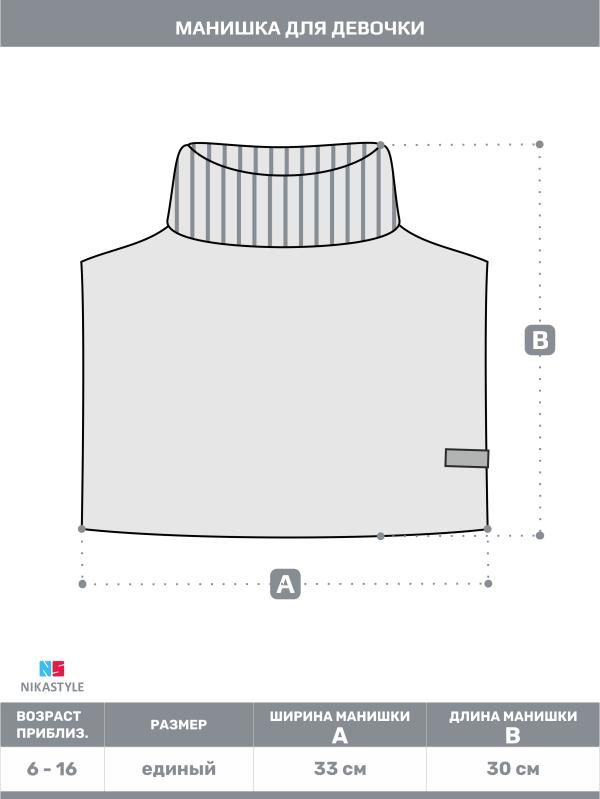 картинка Манишка для девочки NIKASTYLE 17з16824 Беж от магазина детских товаров ALiSa