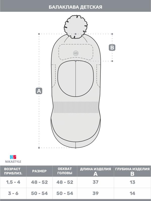 картинка Балаклава утепленная для мальчика NIKASTYLE 10з15325 Кофе от магазина детских товаров ALiSa