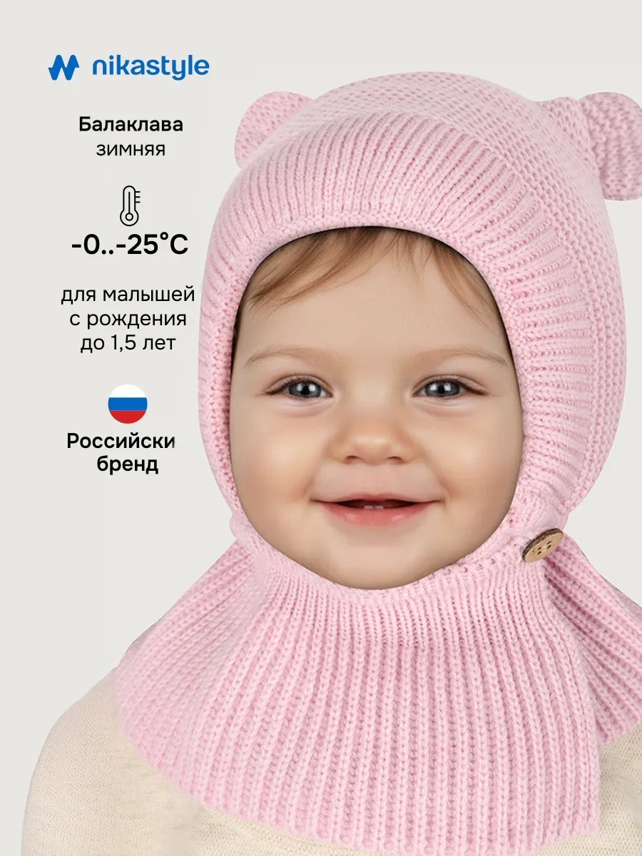 картинка Балаклава утепленная для девочки NIKASTYLE 10з15025 Светло-розовый от магазина детских товаров ALiSa