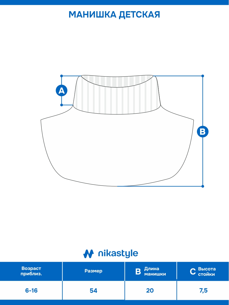 картинка Манишка детская NIKASTYLE 17з17825 Черный от магазина детских товаров ALiSa