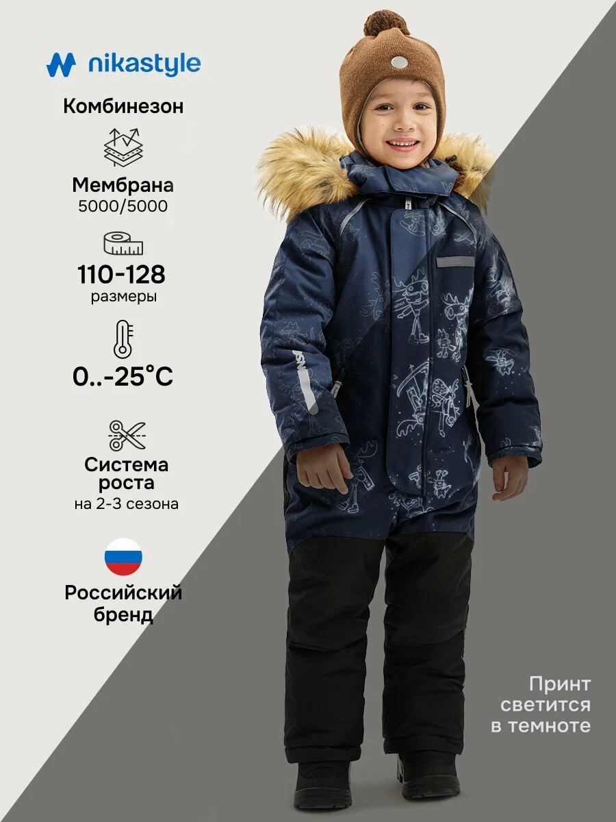 картинка Комбинезон для мальчика NIKASTYLE 8з0525 Неви от магазина детских товаров ALiSa