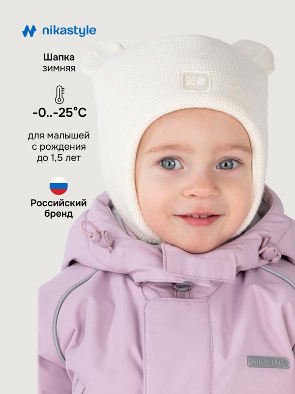 картинка Шапка утепленная NIKASTYLE 11з15125 Молоко от магазина детских товаров ALiSa