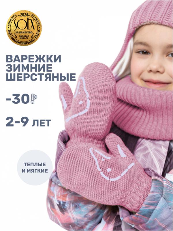 картинка Варежки для девочки NIKASTYLE NS 14з17024 Орхидея от магазина детских товаров ALiSa