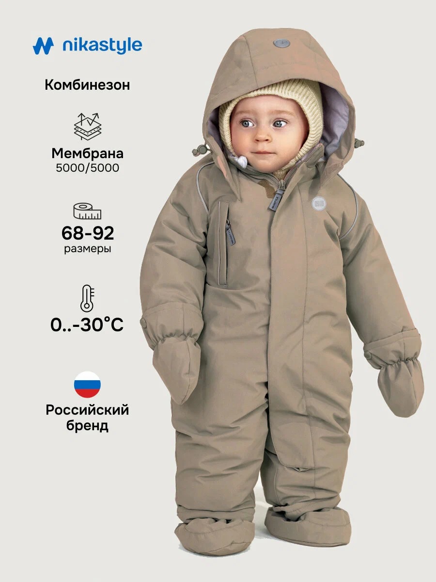 картинка Комбинезон детский NIKASTYLE 8з0125 Какао от магазина детских товаров ALiSa