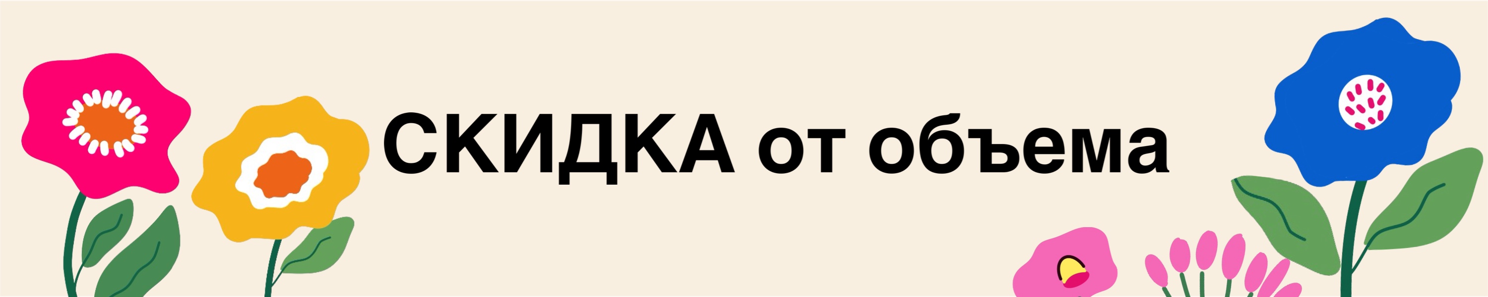 Скидки от обьема на сайте Агадада
